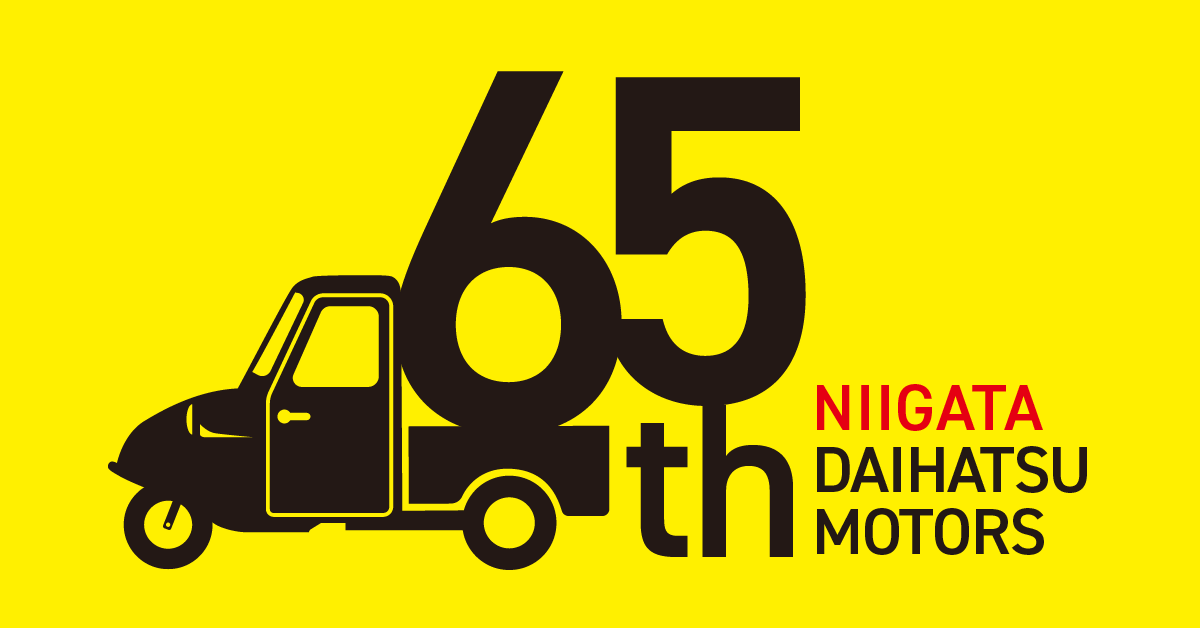 65th NIIGATA DAIHATSU MOTORS | 株式会社新潟ダイハツモータース